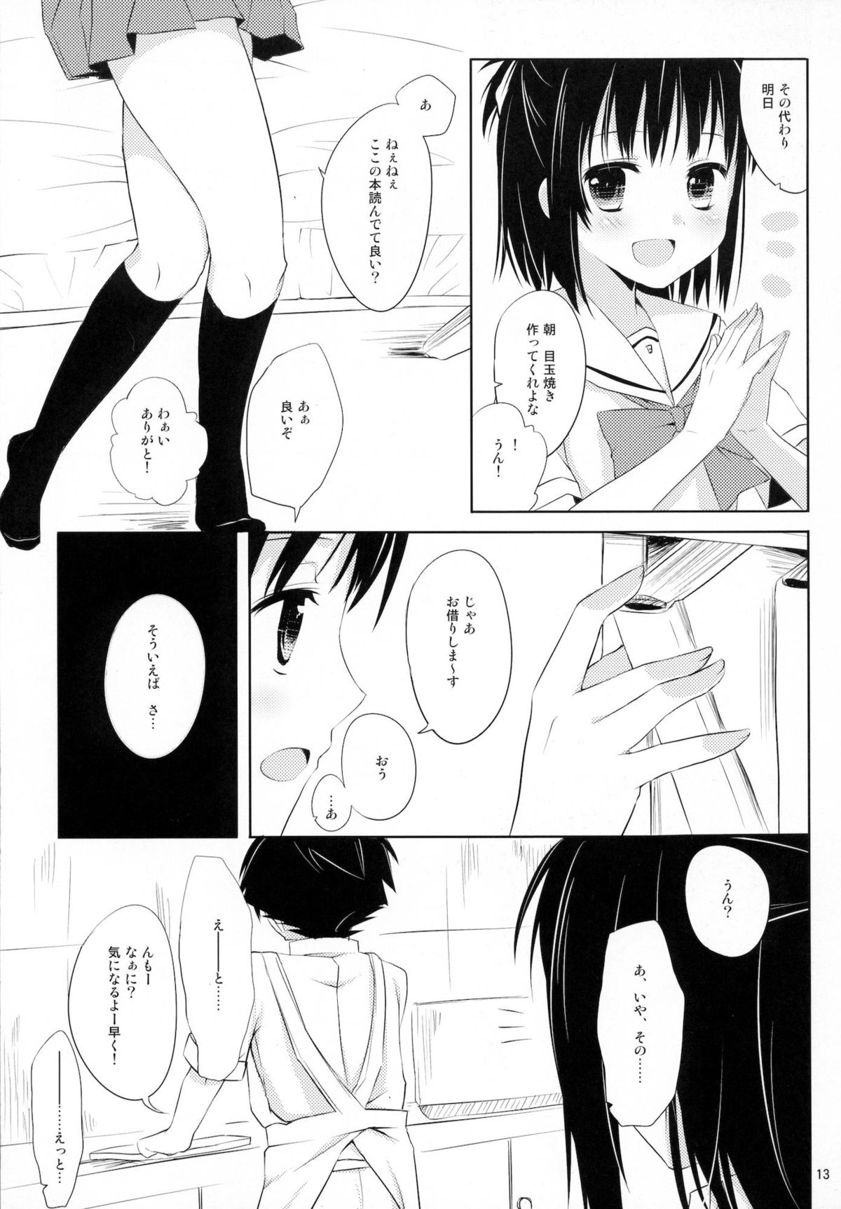 (C80) [組換DNA (水上暮菜)] From a Distance (プラナスガール)