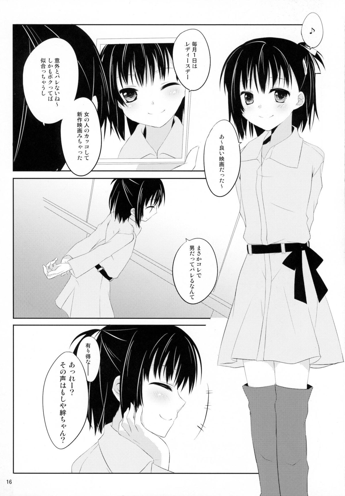 (C80) [組換DNA (水上暮菜)] From a Distance (プラナスガール)