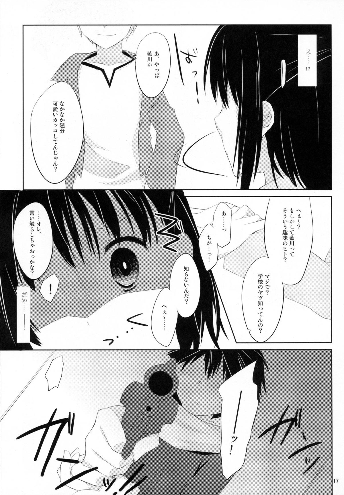 (C80) [組換DNA (水上暮菜)] From a Distance (プラナスガール)