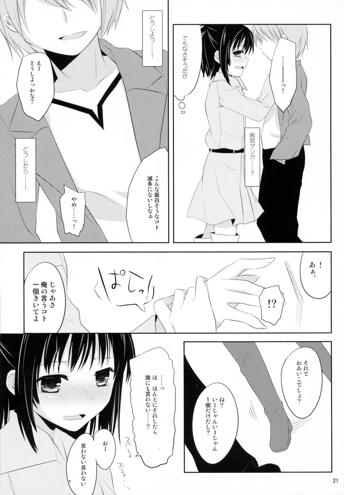 (C80) [組換DNA (水上暮菜)] From a Distance (プラナスガール)