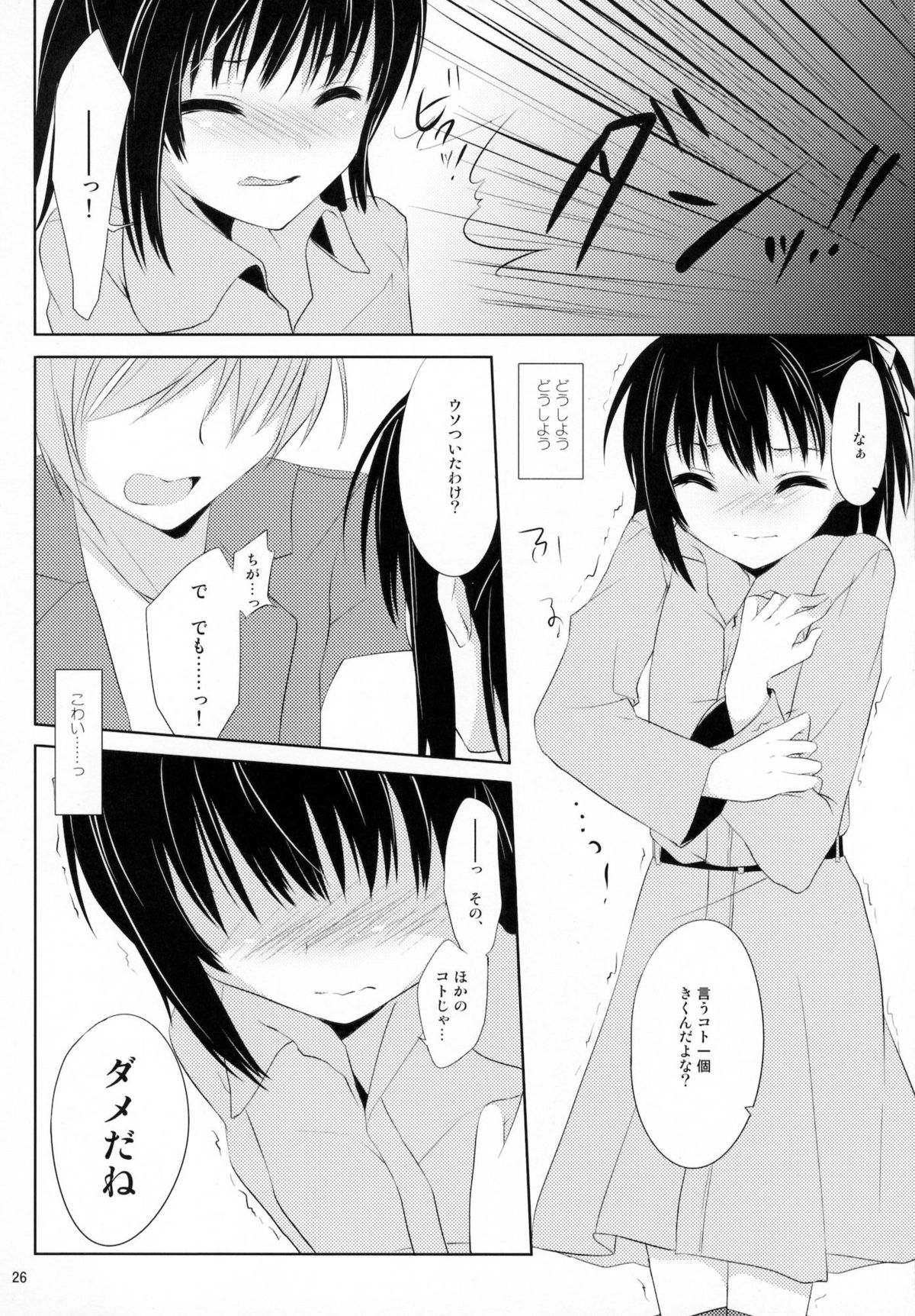 (C80) [組換DNA (水上暮菜)] From a Distance (プラナスガール)