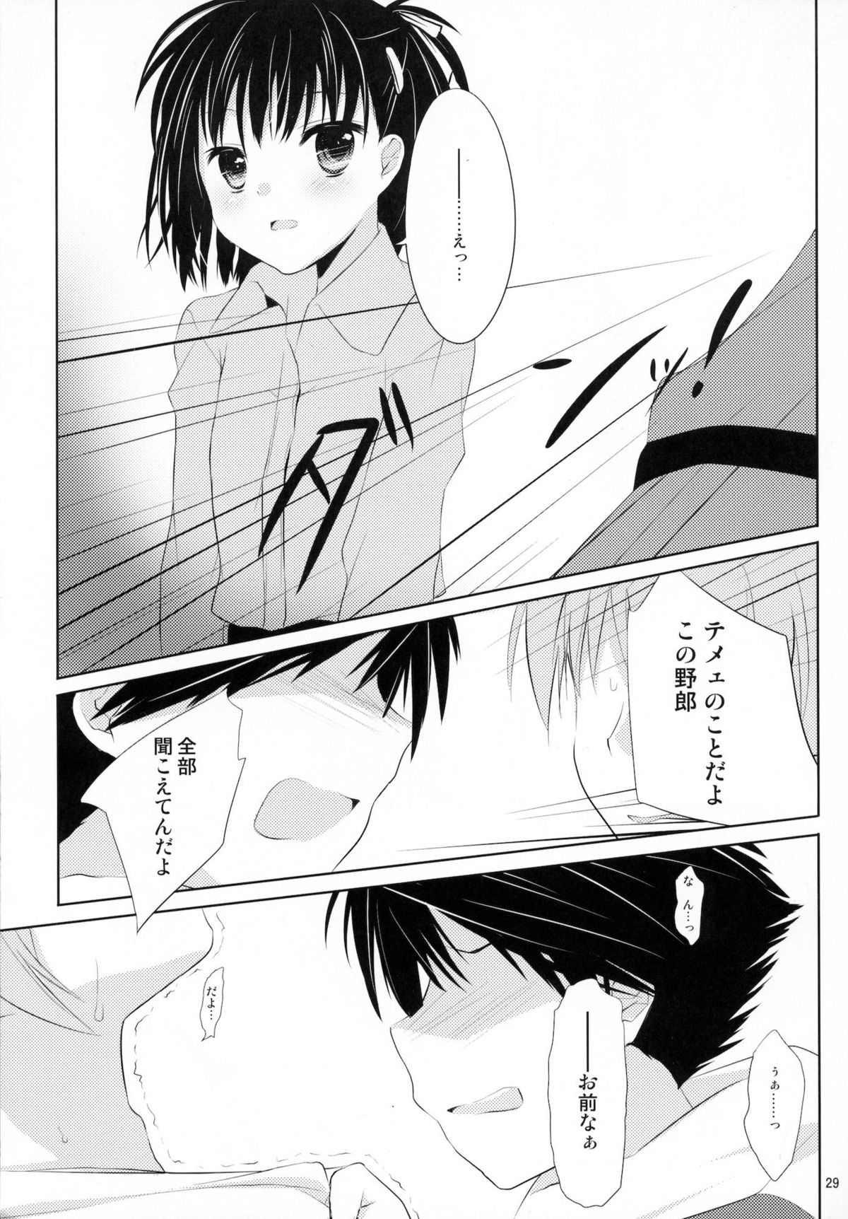(C80) [組換DNA (水上暮菜)] From a Distance (プラナスガール)