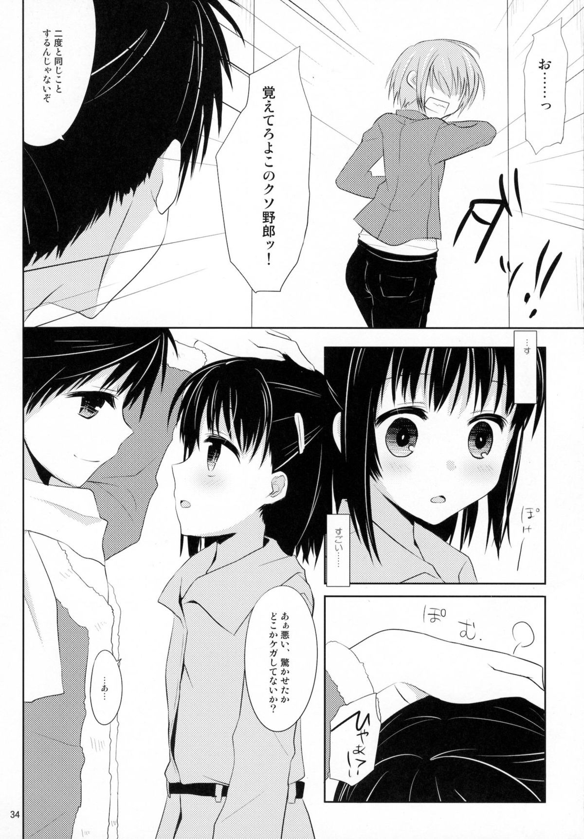 (C80) [組換DNA (水上暮菜)] From a Distance (プラナスガール)