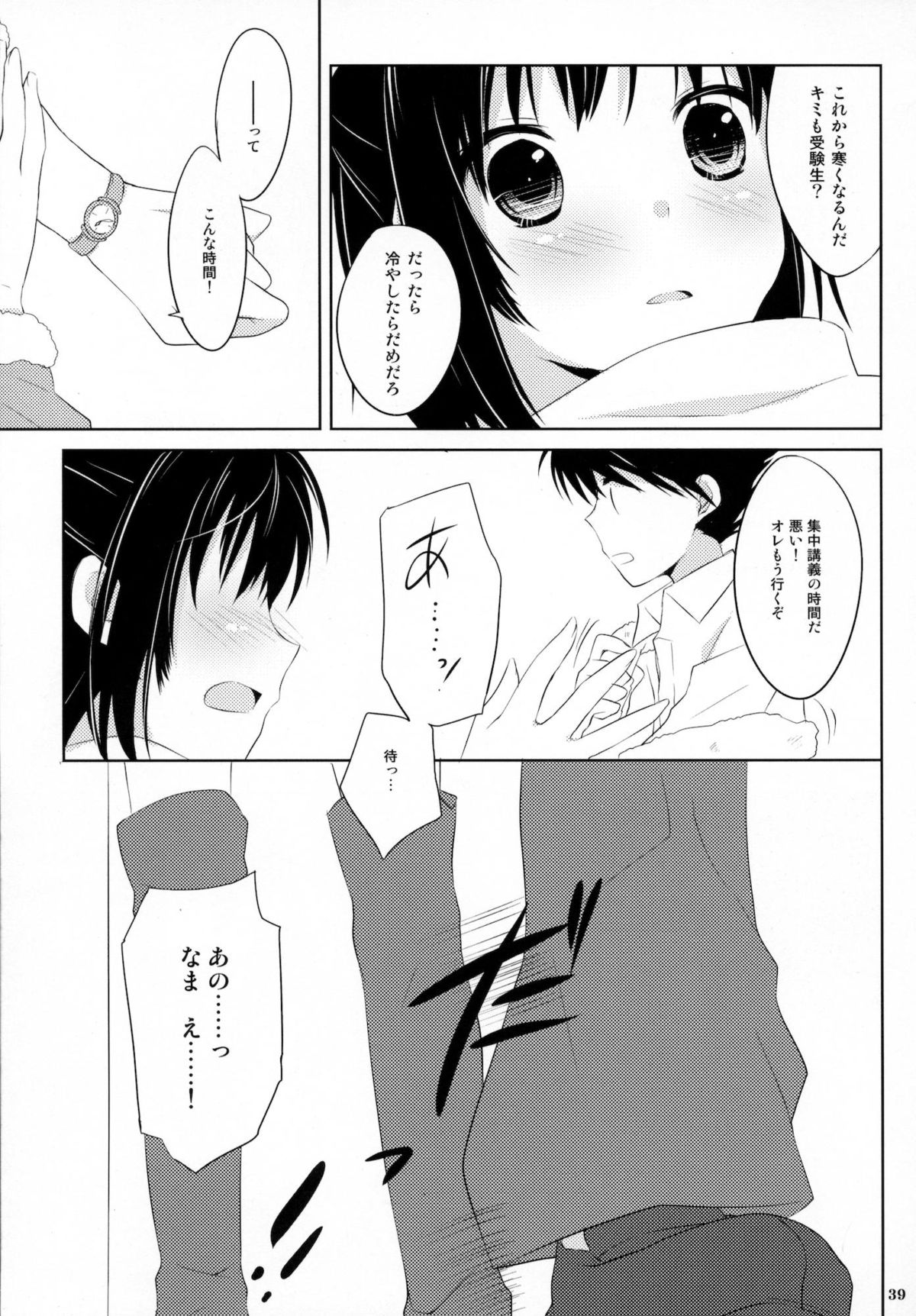 (C80) [組換DNA (水上暮菜)] From a Distance (プラナスガール)
