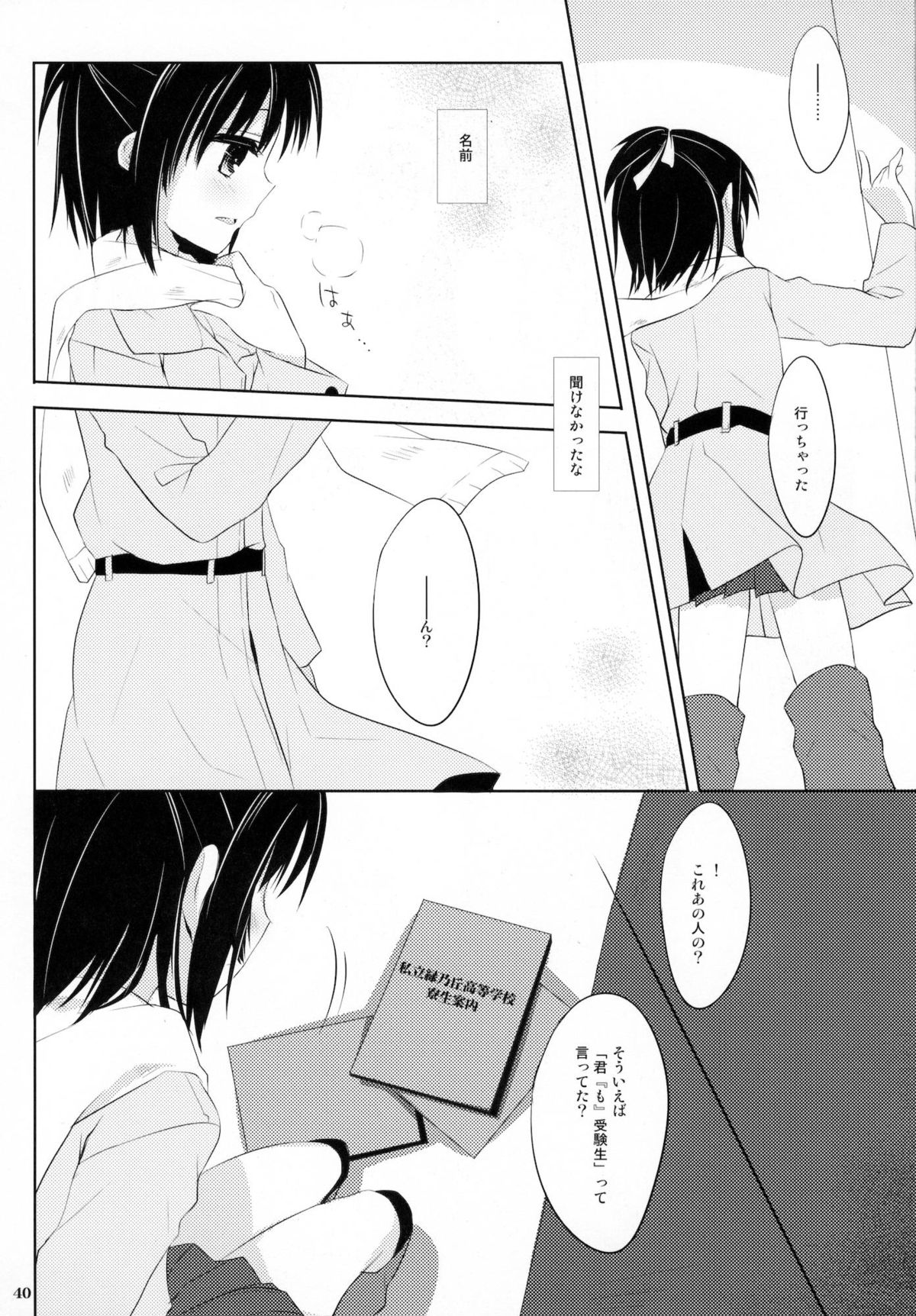 (C80) [組換DNA (水上暮菜)] From a Distance (プラナスガール)