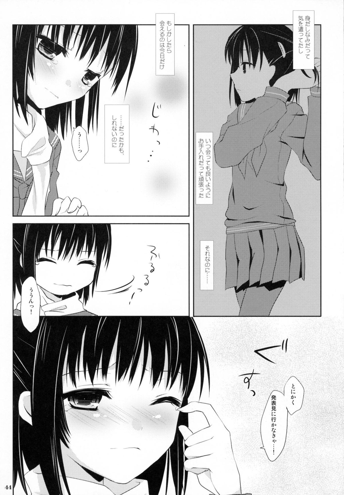 (C80) [組換DNA (水上暮菜)] From a Distance (プラナスガール)