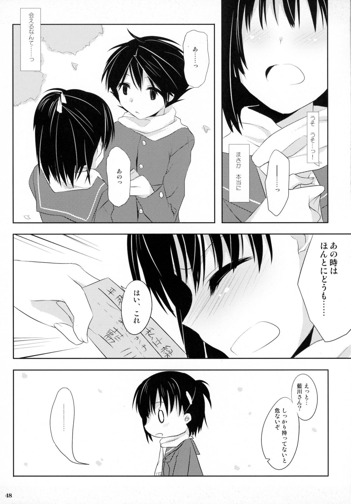 (C80) [組換DNA (水上暮菜)] From a Distance (プラナスガール)