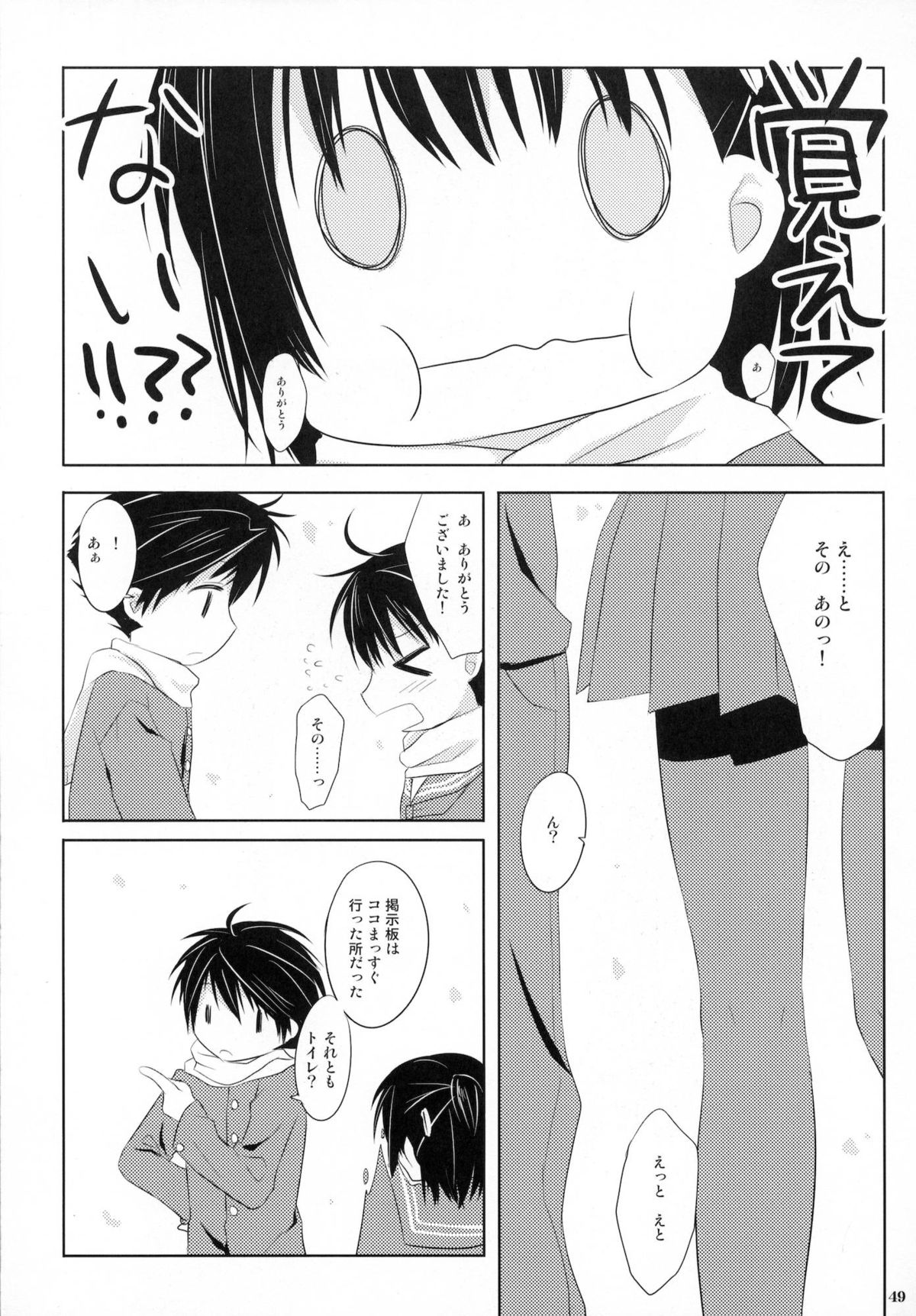 (C80) [組換DNA (水上暮菜)] From a Distance (プラナスガール)