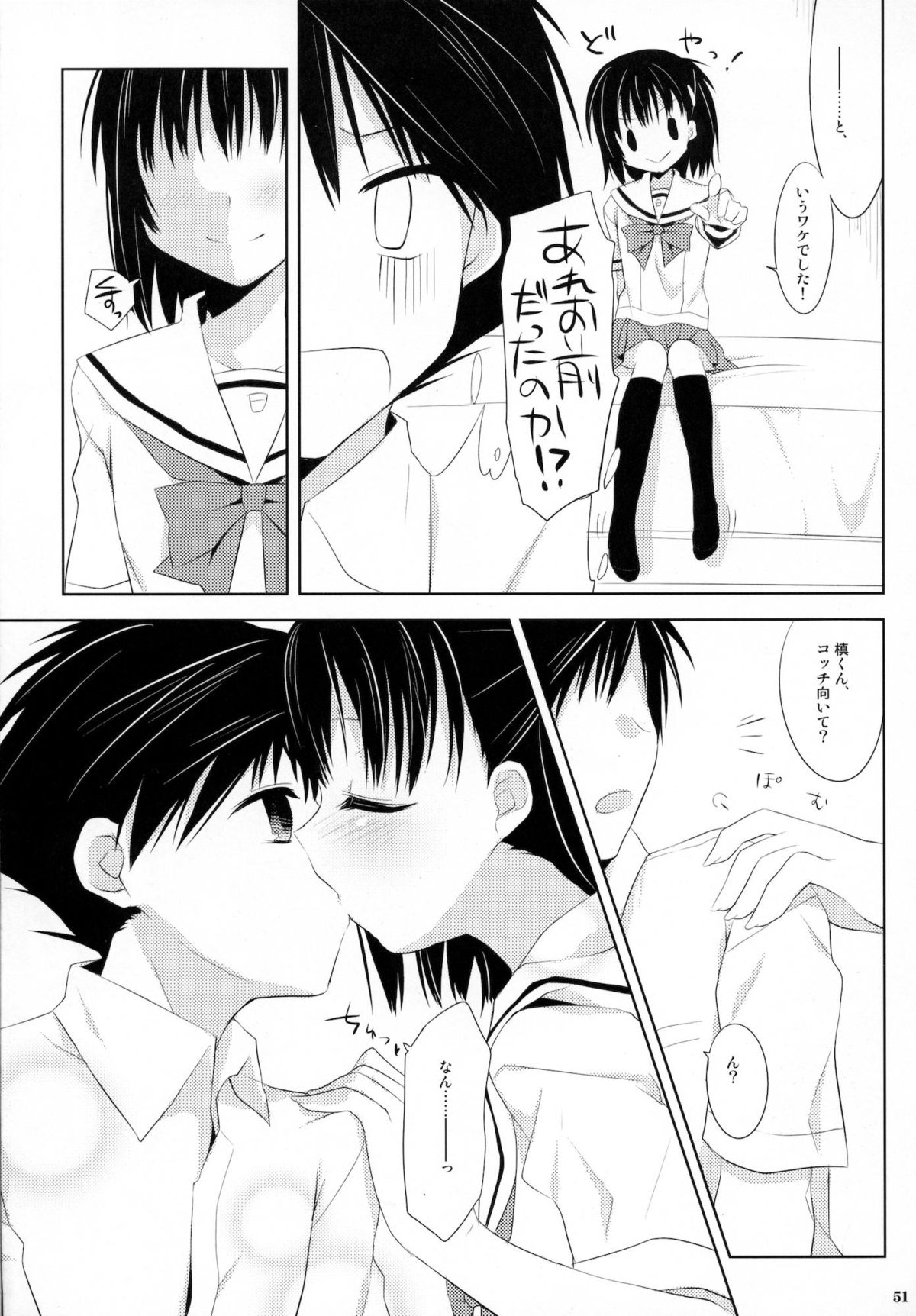 (C80) [組換DNA (水上暮菜)] From a Distance (プラナスガール)