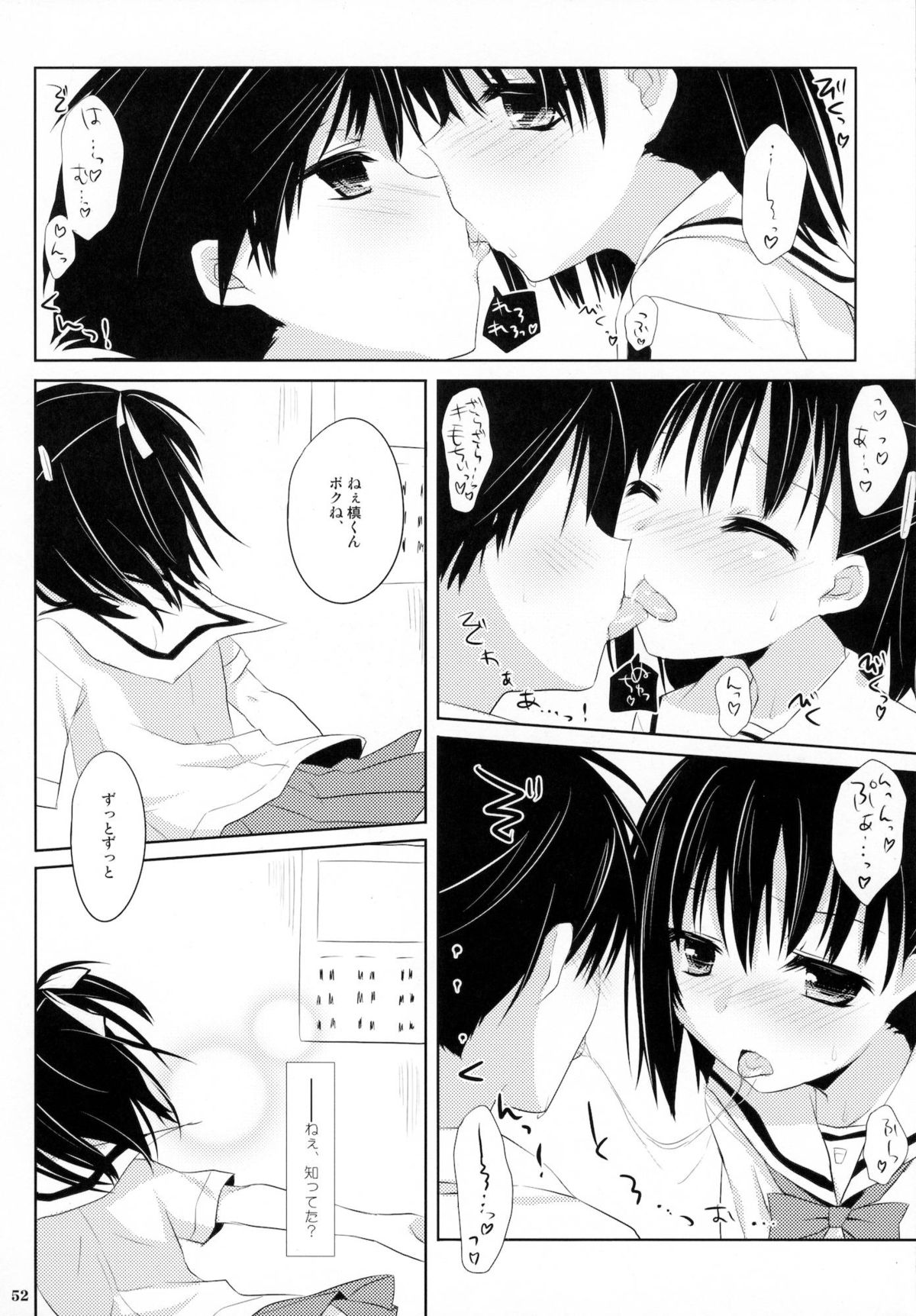 (C80) [組換DNA (水上暮菜)] From a Distance (プラナスガール)