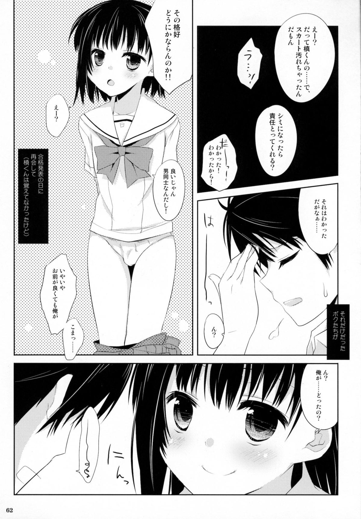 (C80) [組換DNA (水上暮菜)] From a Distance (プラナスガール)