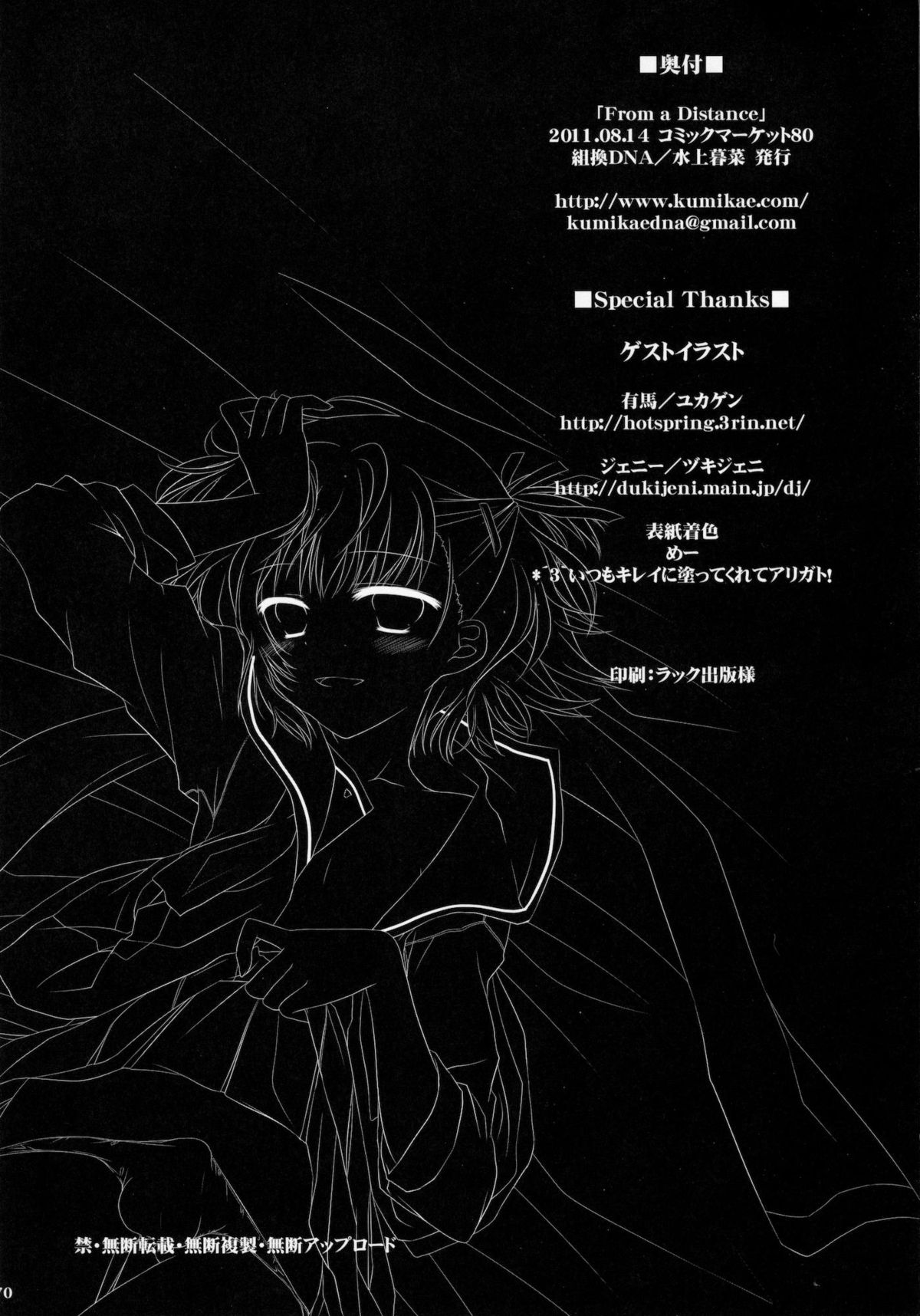 (C80) [組換DNA (水上暮菜)] From a Distance (プラナスガール)