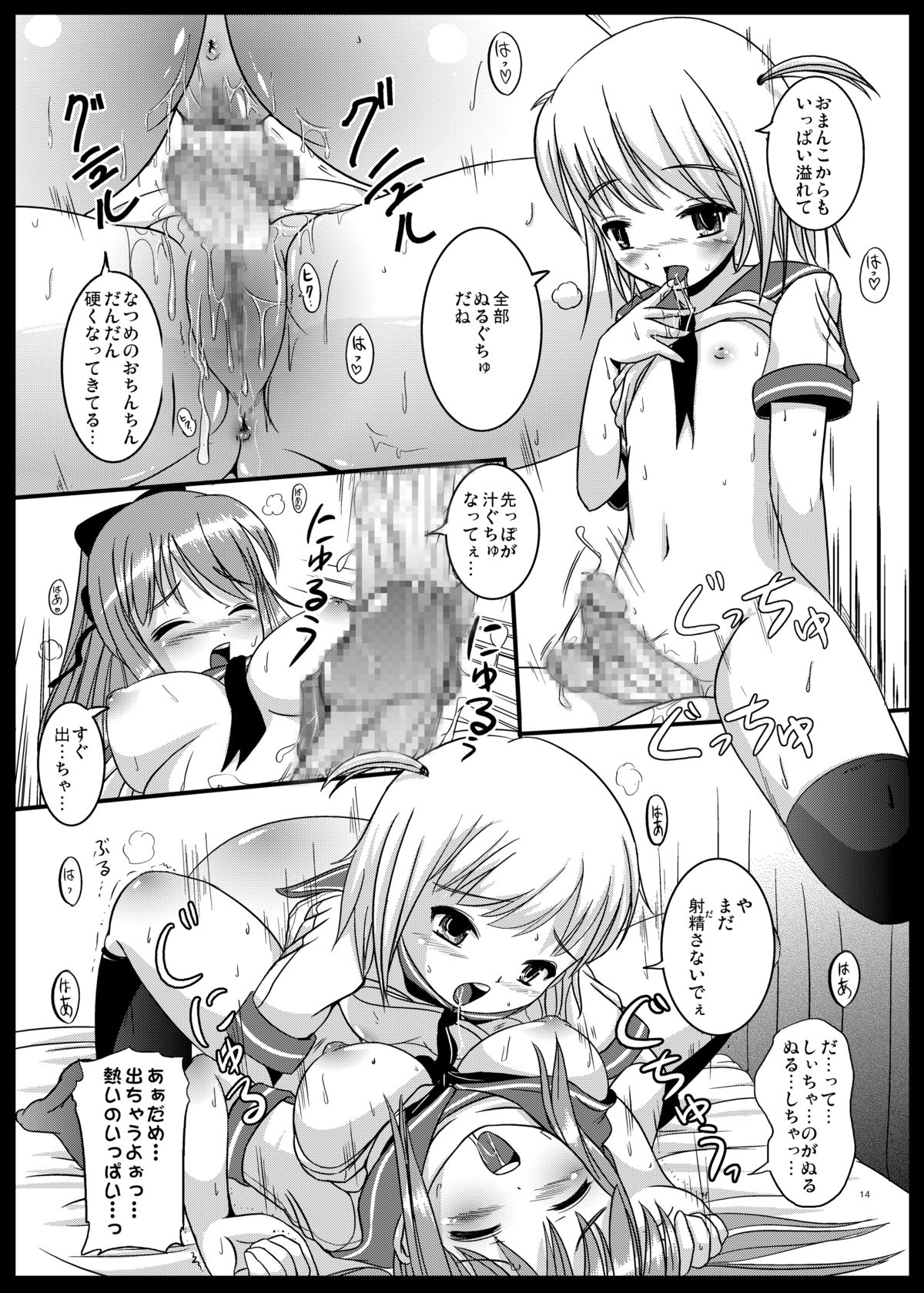 [L.P.E.G. (まる寝子)] ナツメノシオリ [DL版]