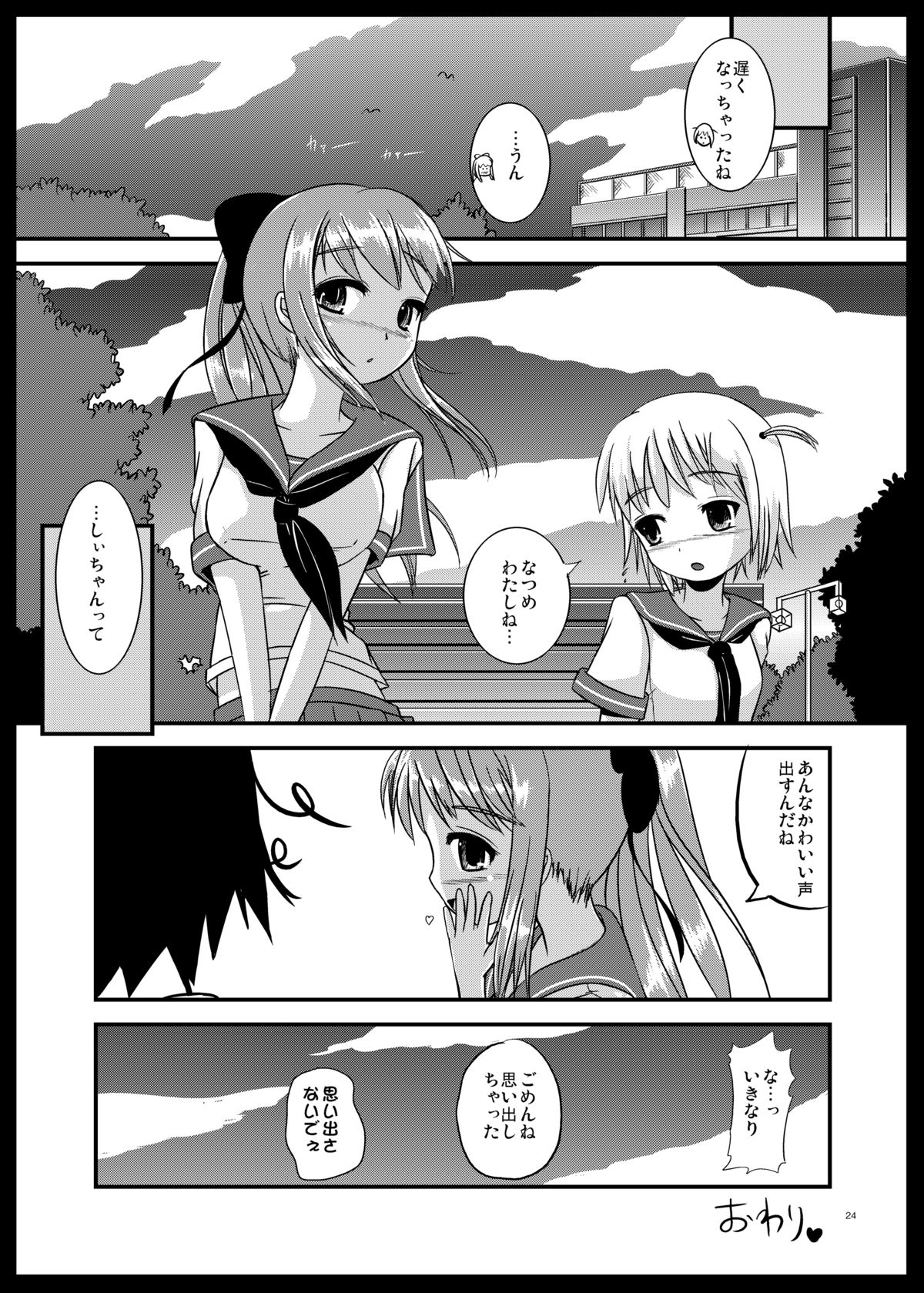 [L.P.E.G. (まる寝子)] ナツメノシオリ [DL版]