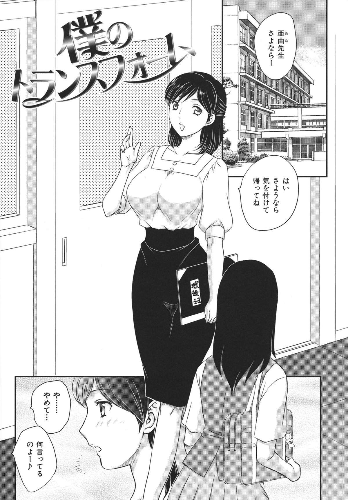[飛龍乱] 美乳少女と艶乳ママ