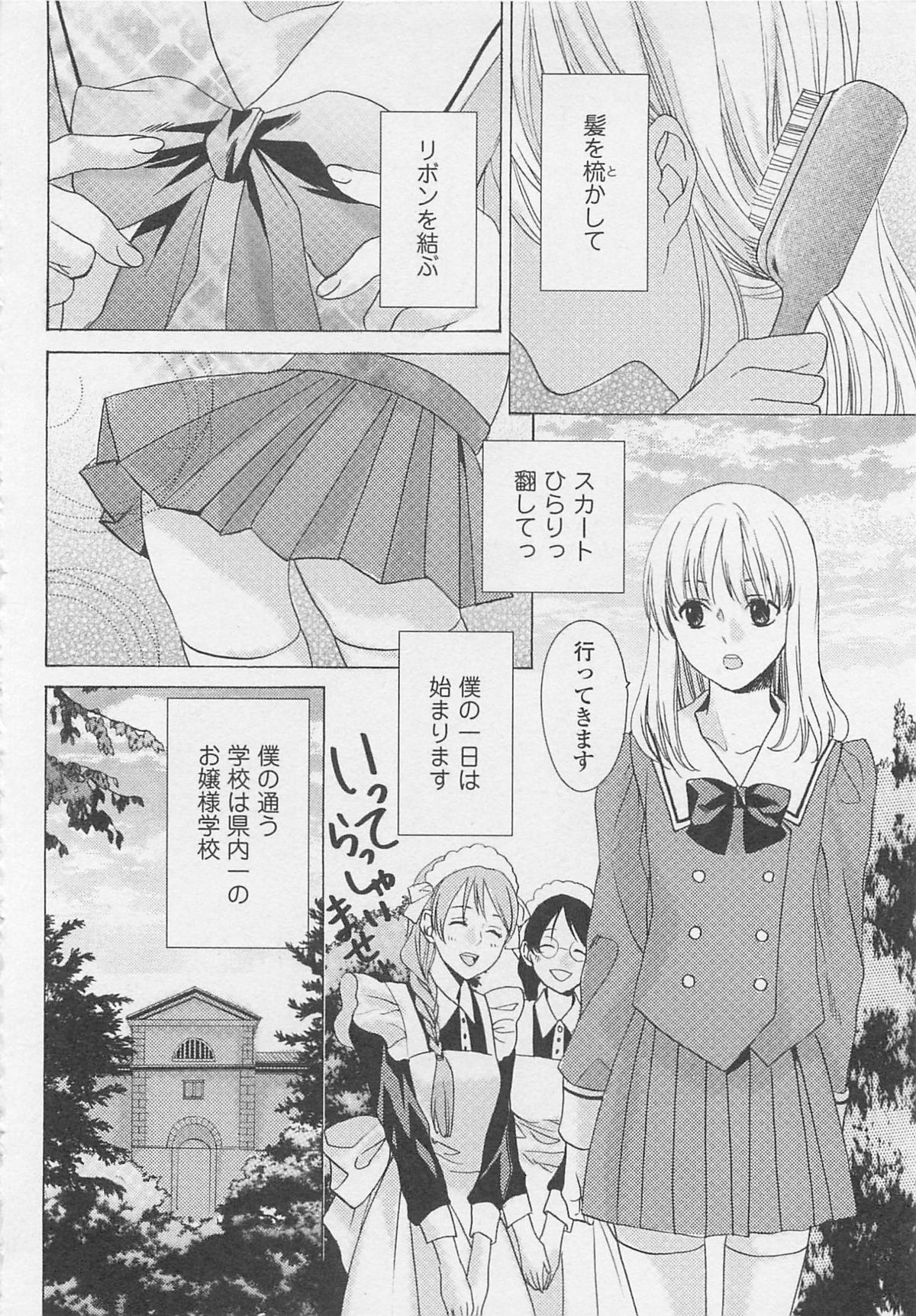 [宮下キツネ] オトコノ娘スカート