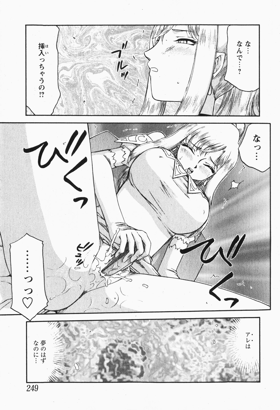 [たいらはじめ] 姫辱淫夢 アルフィナ