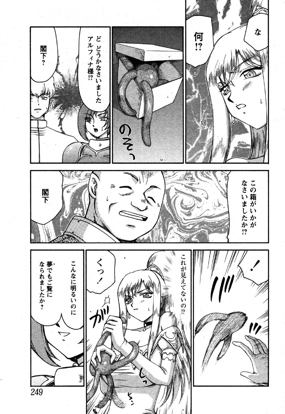 [たいらはじめ] 姫辱淫夢 アルフィナ