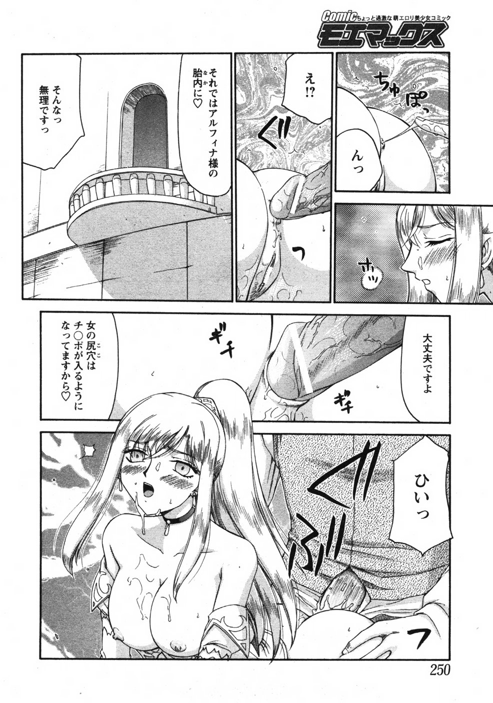 [たいらはじめ] 姫辱淫夢 アルフィナ