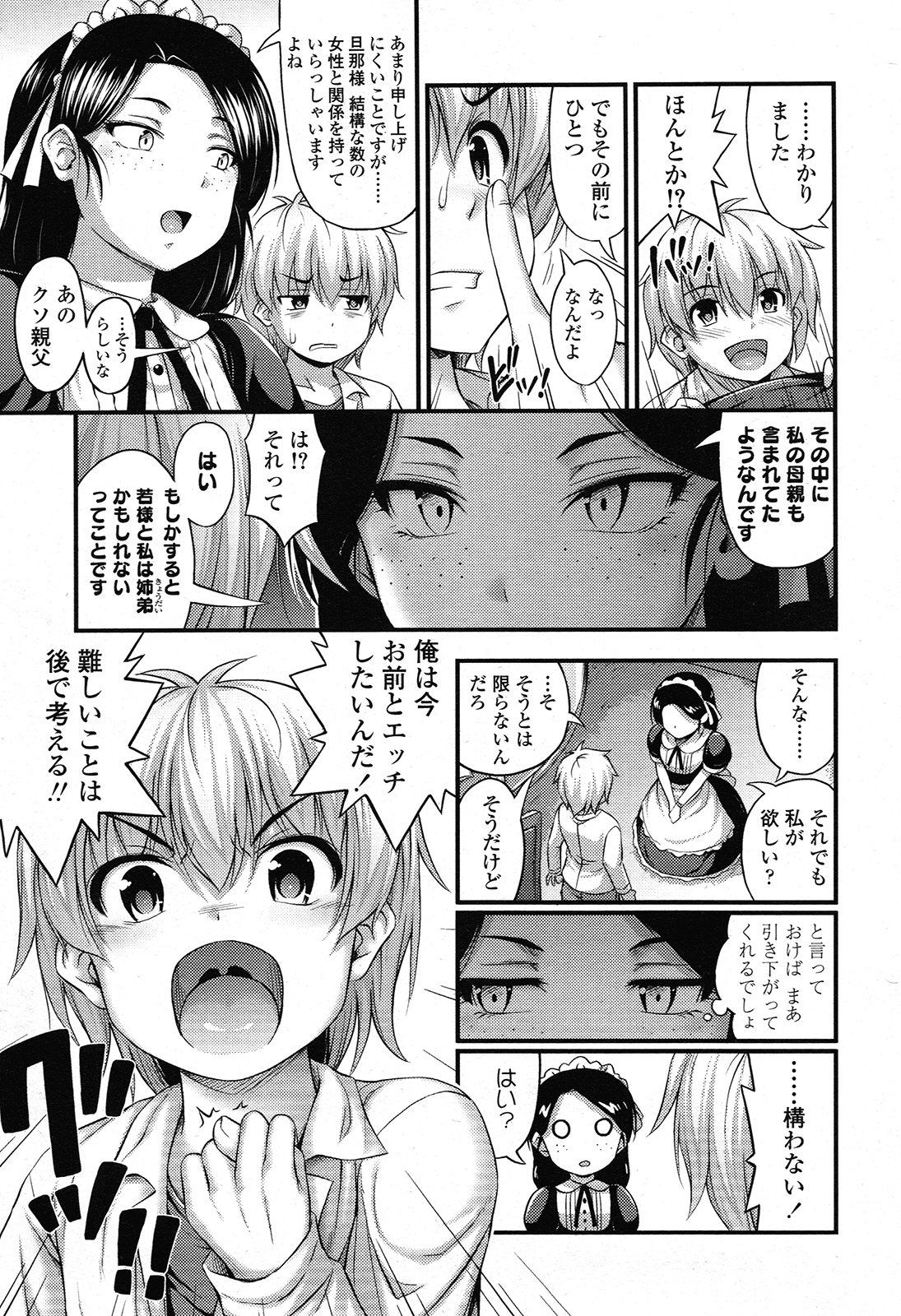 COMIC LO 2012年11月号 Vol.104