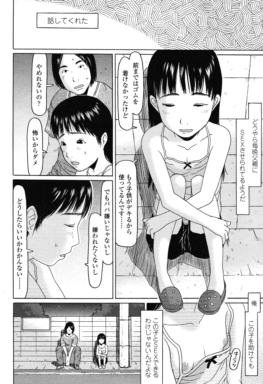 COMIC LO 2012年11月号 Vol.104