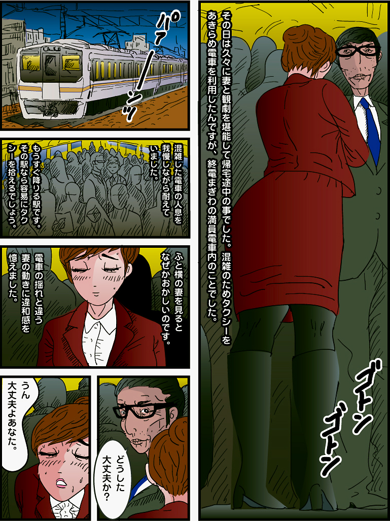 [ぺりすこーぷ] 愛妻を差し出すウインプな夫