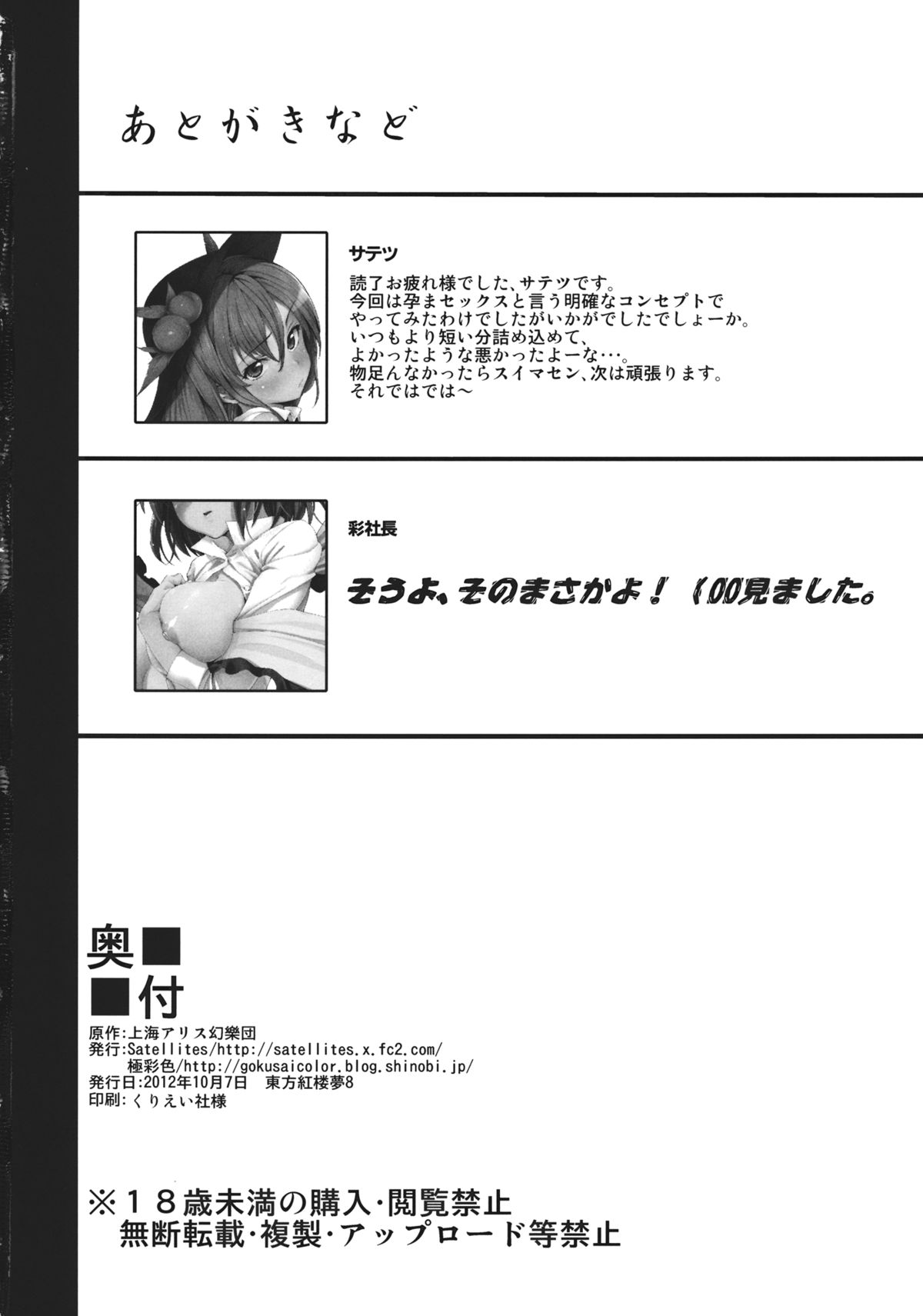 (紅楼夢8) [Satellites, 極彩色 (サテツ, 彩社長)] 受胎刻痴 (東方Project)