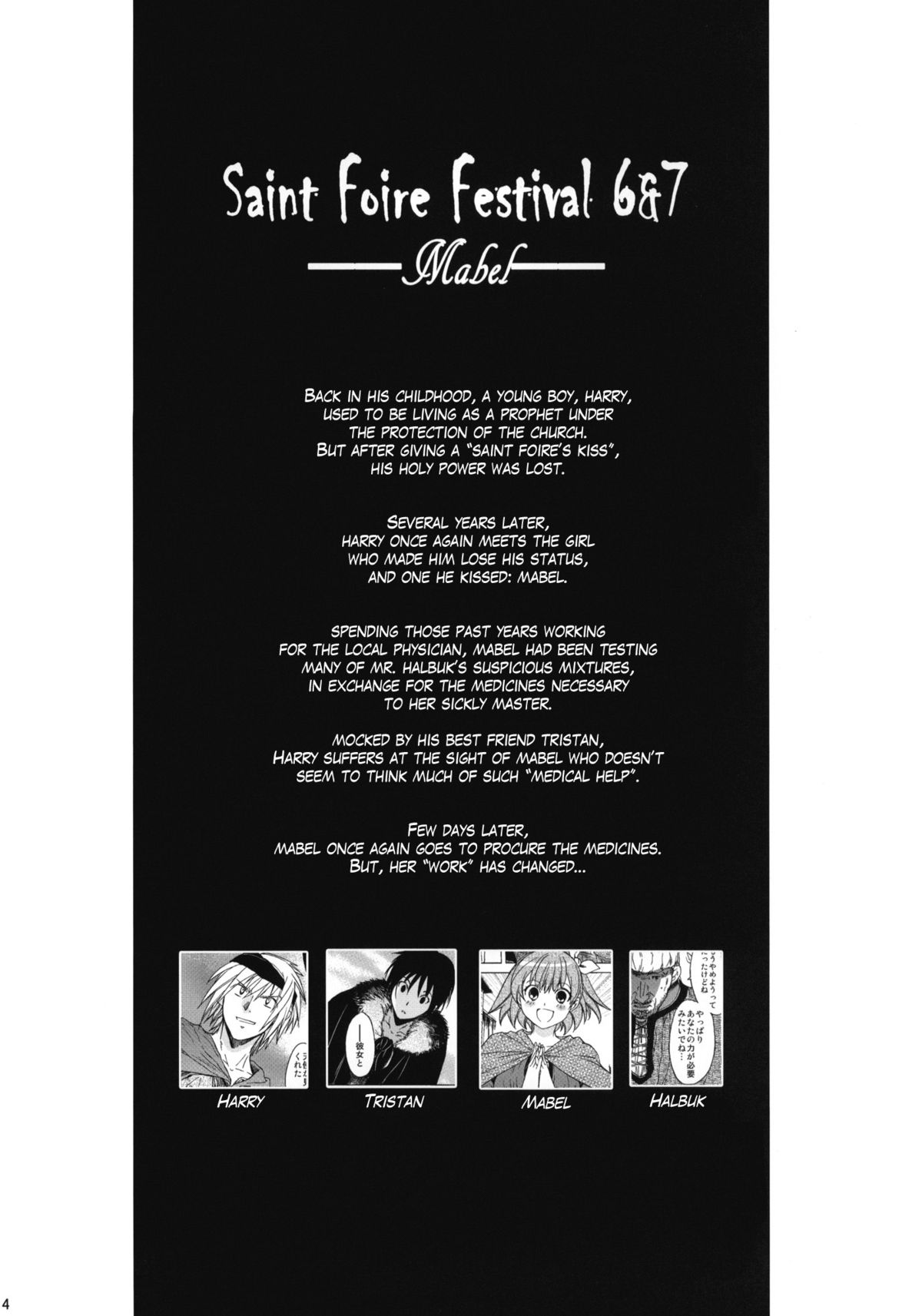 (コミティア100) [床子屋 (HEIZO・鬼頭えん)] Saint Foire Festival 8 Mabel +ペーパー [英訳]