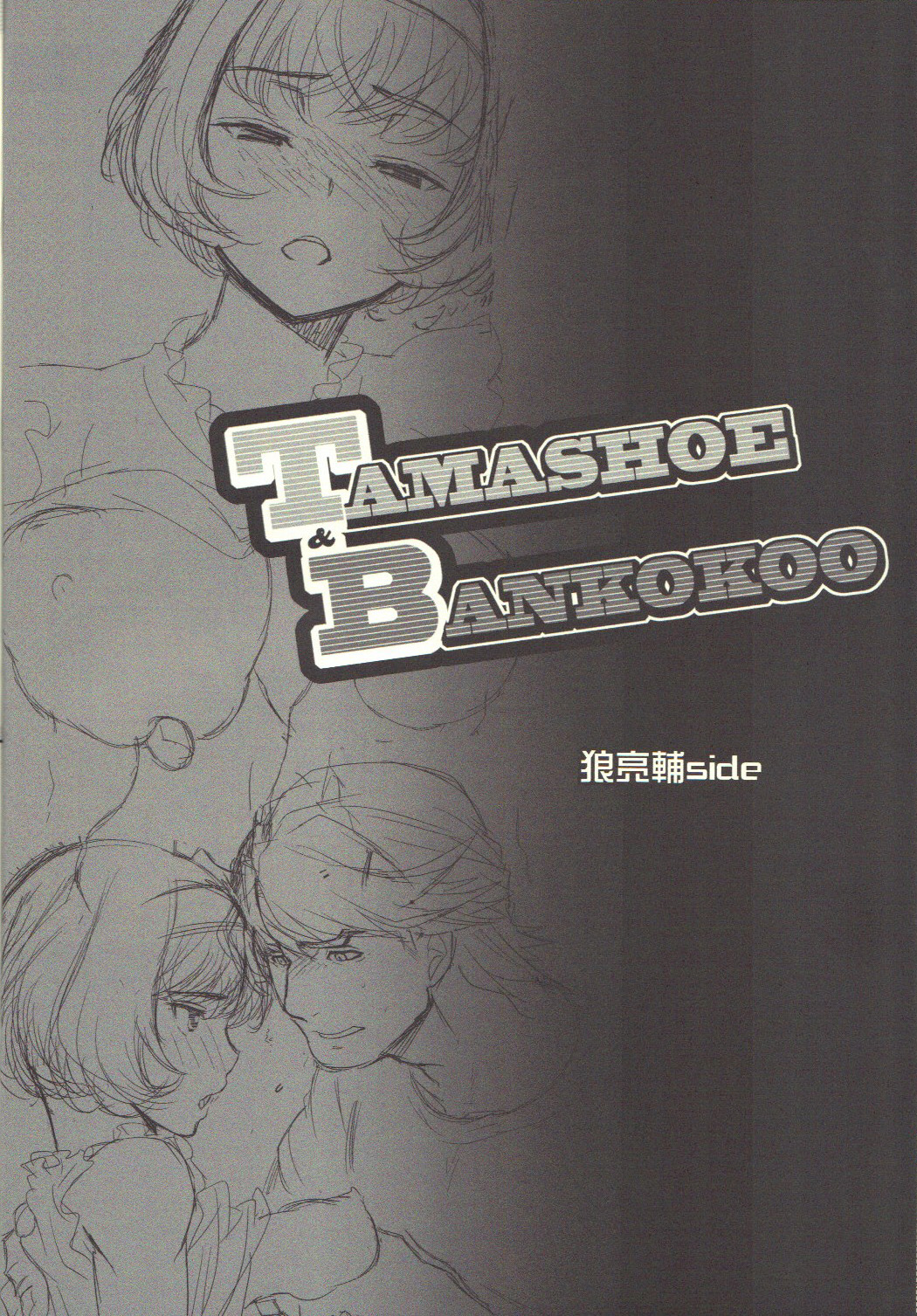 (C80) [サモエデスト、珠秋 (万国あゆや、狼亮輔)] TAMASHOE&BANKOKOO (TIGER & BUNNY)