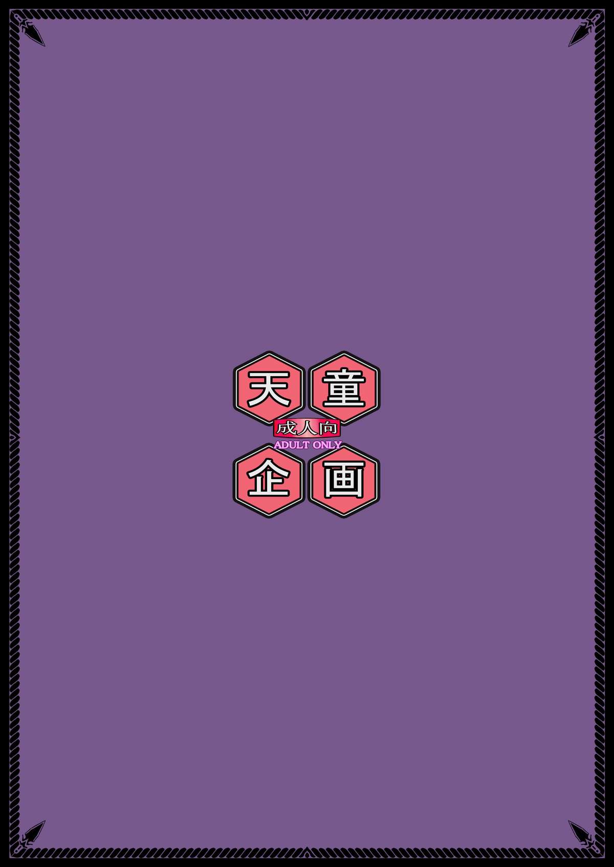 [天童企画 (天童久遠)] bind [英訳]