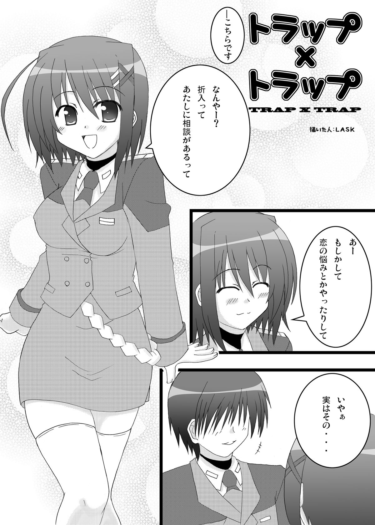 [りさいくる (LASK)] ENSNARE (魔法少女リリカルなのは) [DL版]