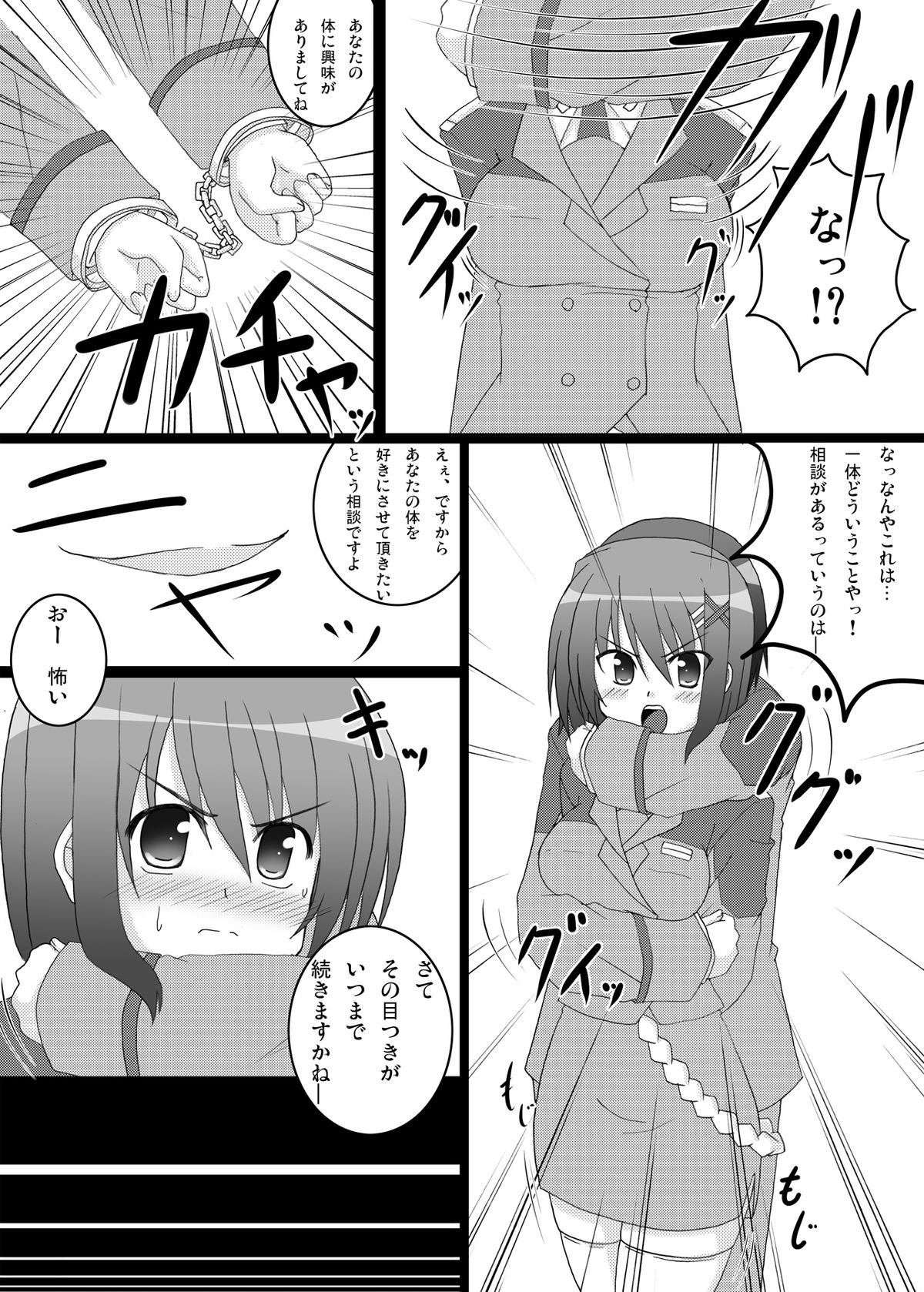 [りさいくる (LASK)] ENSNARE (魔法少女リリカルなのは) [DL版]