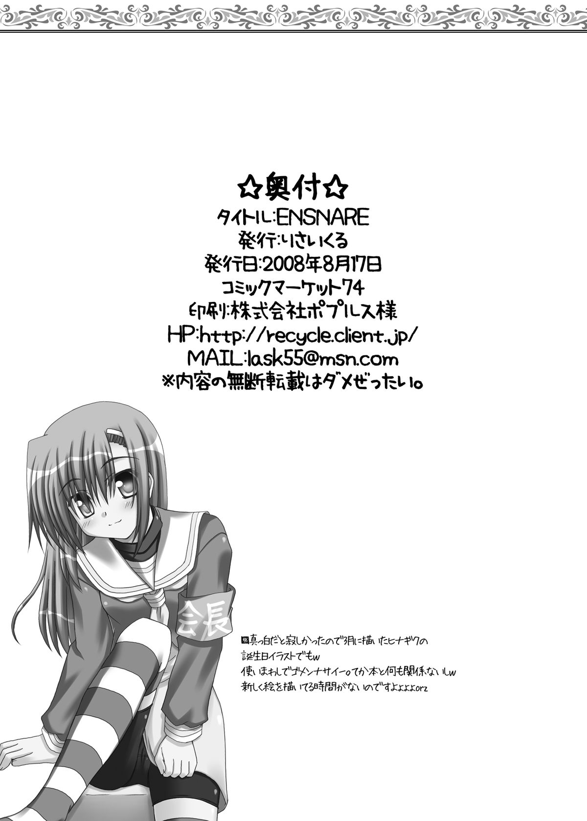 [りさいくる (LASK)] ENSNARE (魔法少女リリカルなのは) [DL版]