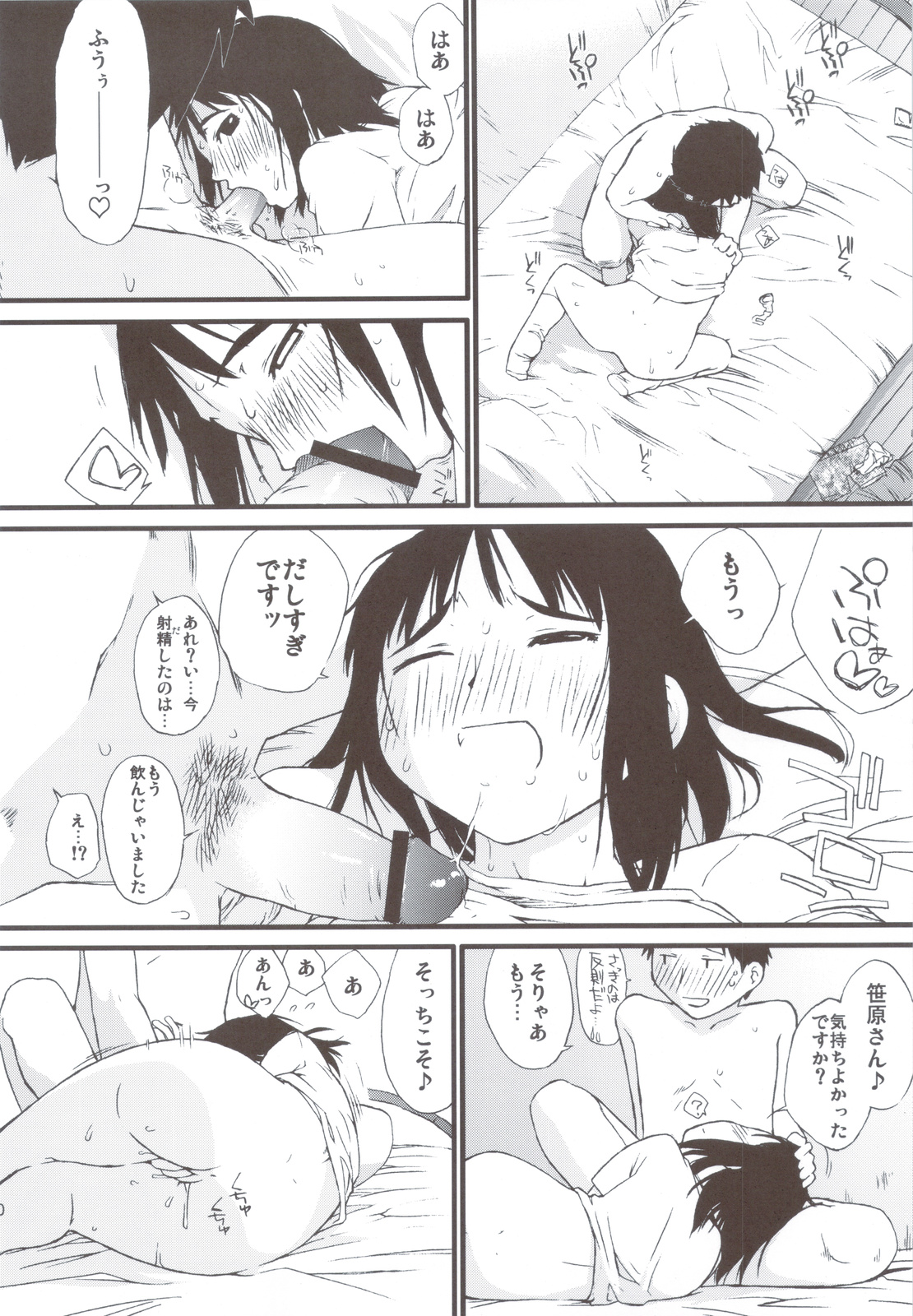 (C82) [横島んち。 (Ash横島)] 春オギと冬オギ (げんしけん)