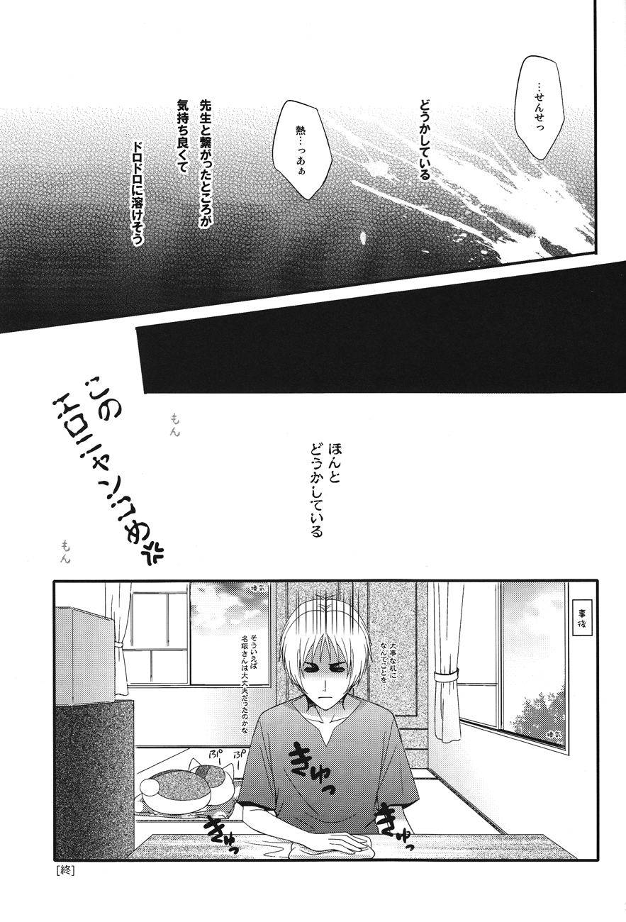 (SPARK7) [MTD (レイ)] 私のだと言っている (夏目友人帳)