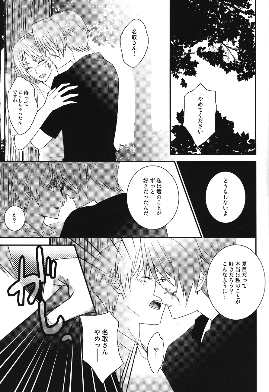 (SPARK7) [MTD (レイ)] 私のだと言っている (夏目友人帳)