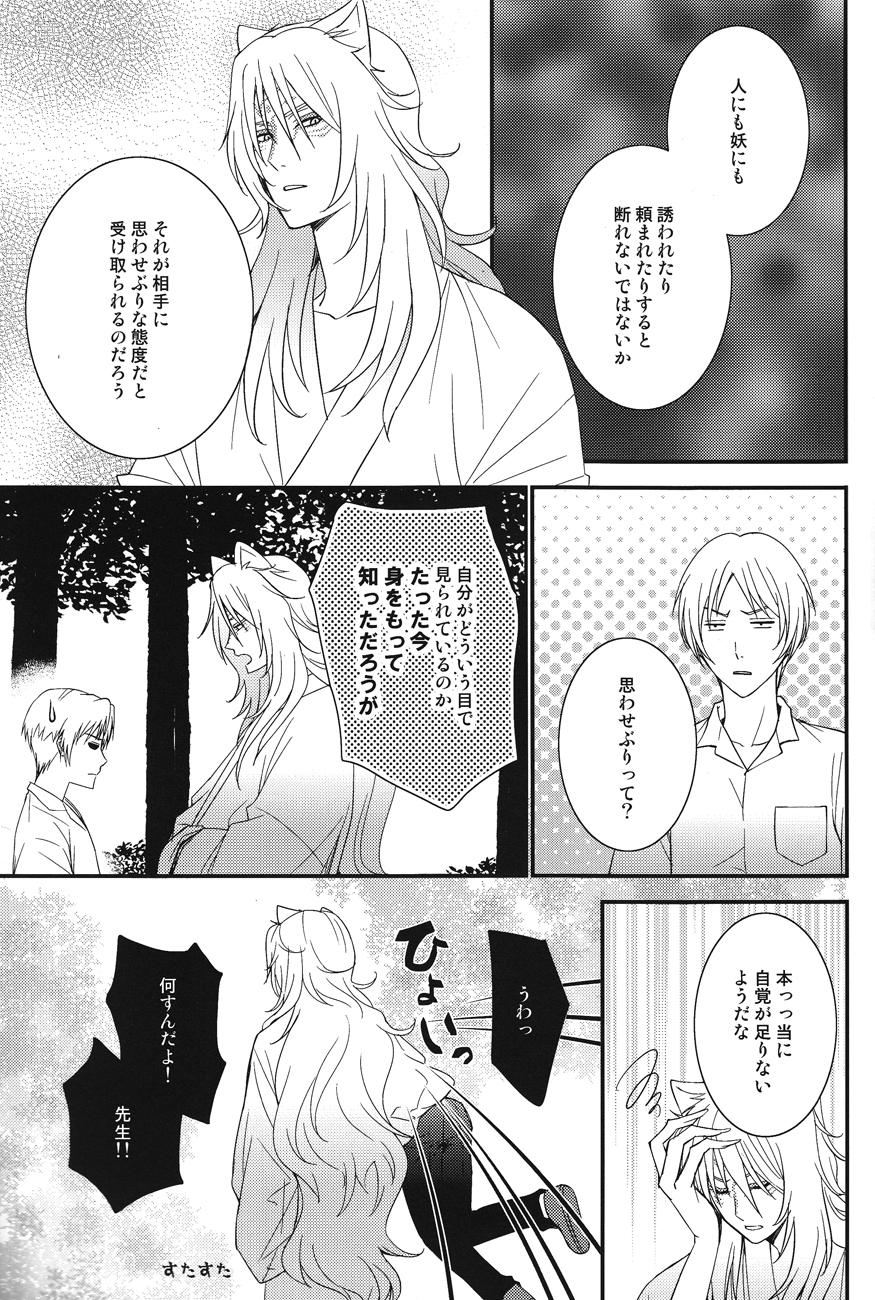 (SPARK7) [MTD (レイ)] 私のだと言っている (夏目友人帳)