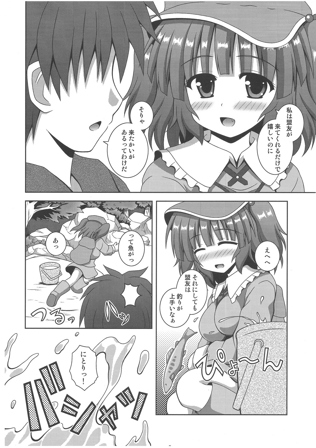 (C82) [I'm (ながなさゆい)] sweet water (東方Project)