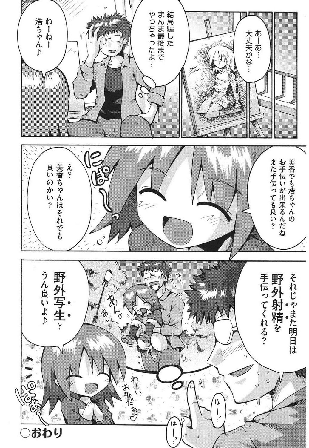 [やみなべ] 痴炉利主義