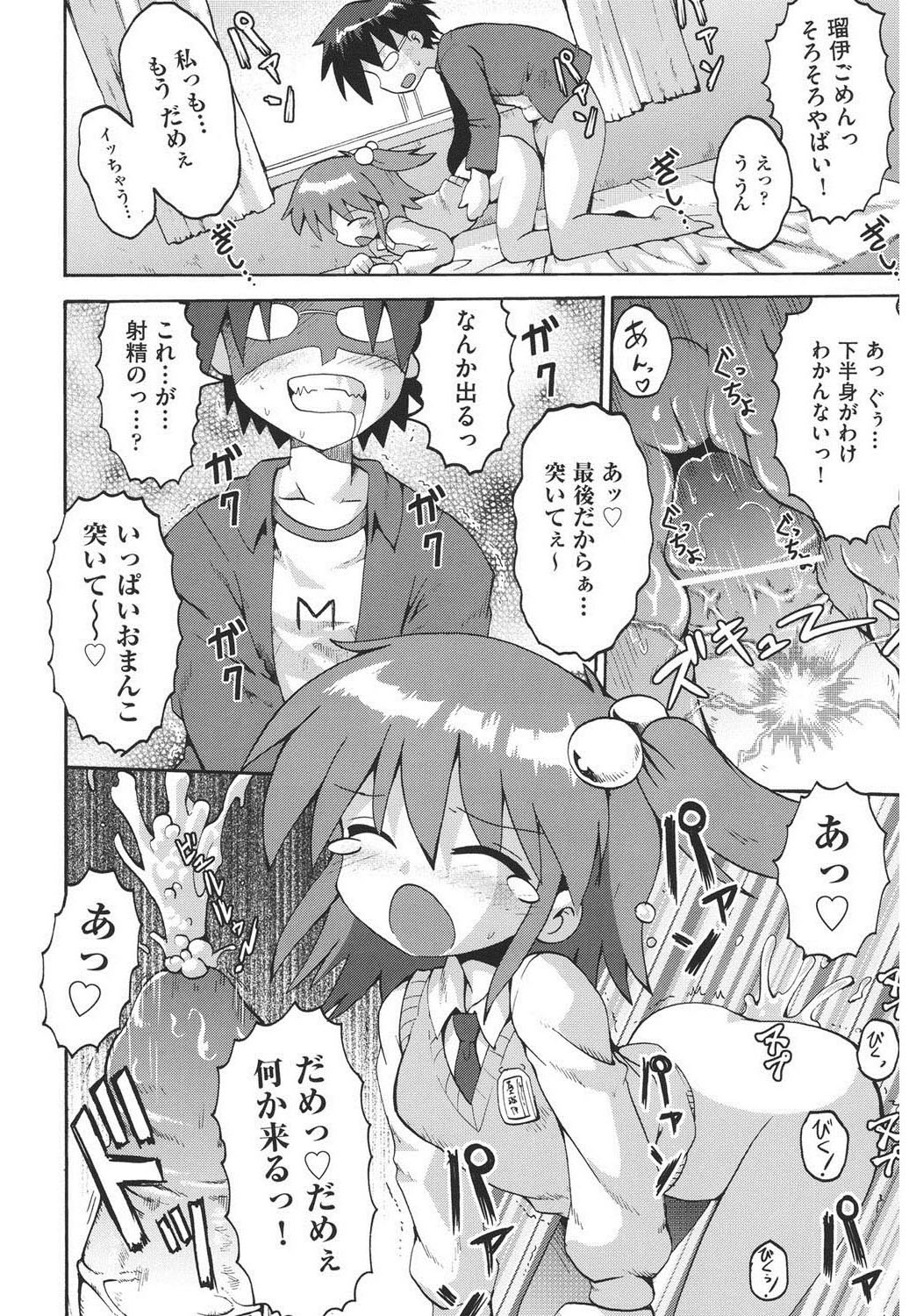 [やみなべ] 痴炉利主義