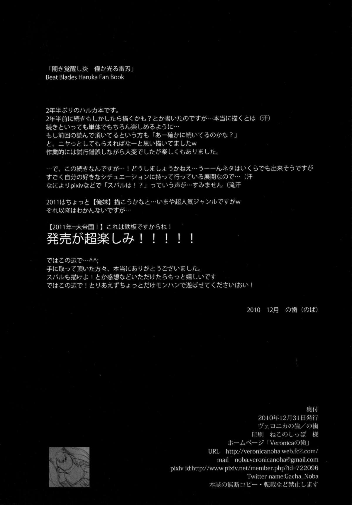 (C79) [ヴェロニカの歯 (の歯)] 闇き覚醒し炎僅か光る雷刃 (超昂閃忍ハルカ)