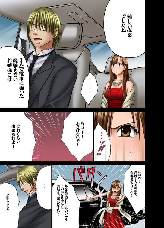[クリムゾンコミックス (カーマイン)] ムリヤリ犯されてこんなに感じてしまわれるなんて…もしかしてお嬢様は淫乱でいらっしゃいますか？