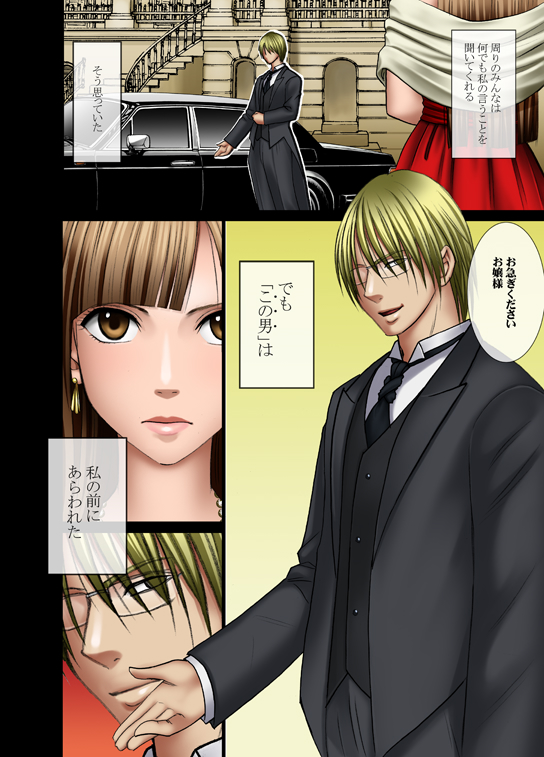[クリムゾンコミックス (カーマイン)] ムリヤリ犯されてこんなに感じてしまわれるなんて…もしかしてお嬢様は淫乱でいらっしゃいますか？