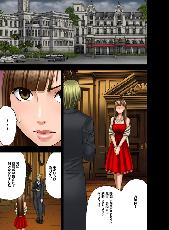 [クリムゾンコミックス (カーマイン)] ムリヤリ犯されてこんなに感じてしまわれるなんて…もしかしてお嬢様は淫乱でいらっしゃいますか？