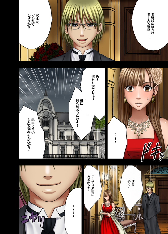 [クリムゾンコミックス (カーマイン)] ムリヤリ犯されてこんなに感じてしまわれるなんて…もしかしてお嬢様は淫乱でいらっしゃいますか？