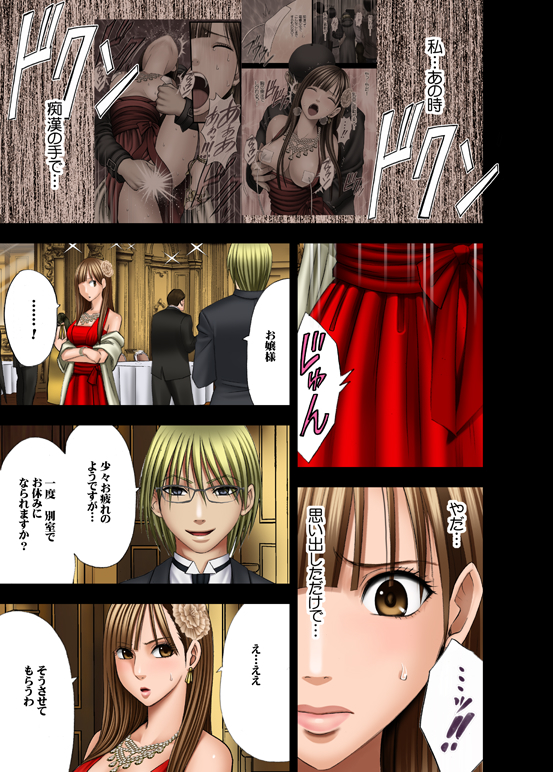 [クリムゾンコミックス (カーマイン)] ムリヤリ犯されてこんなに感じてしまわれるなんて…もしかしてお嬢様は淫乱でいらっしゃいますか？
