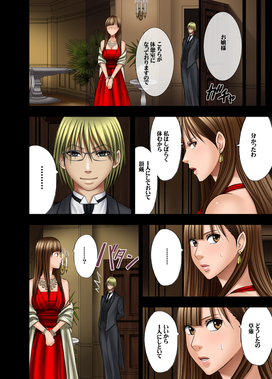[クリムゾンコミックス (カーマイン)] ムリヤリ犯されてこんなに感じてしまわれるなんて…もしかしてお嬢様は淫乱でいらっしゃいますか？