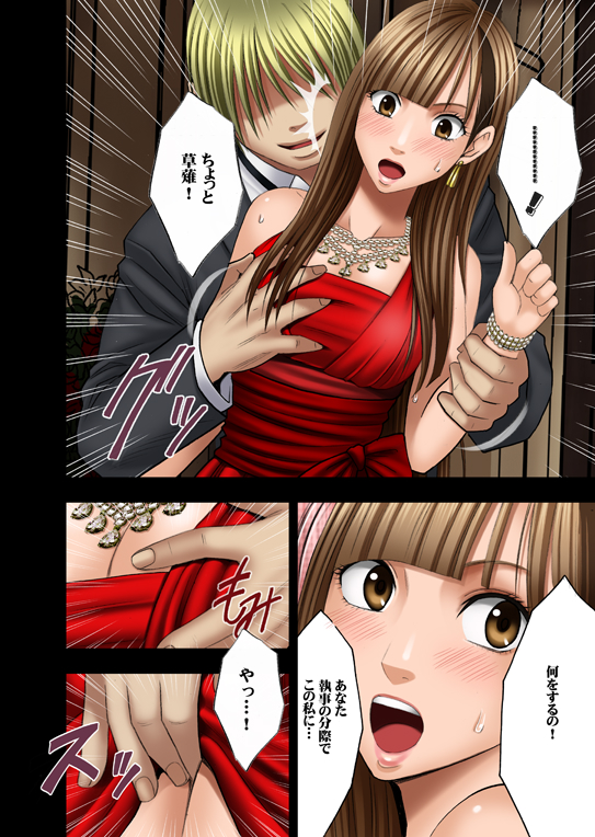 [クリムゾンコミックス (カーマイン)] ムリヤリ犯されてこんなに感じてしまわれるなんて…もしかしてお嬢様は淫乱でいらっしゃいますか？