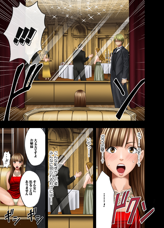[クリムゾンコミックス (カーマイン)] ムリヤリ犯されてこんなに感じてしまわれるなんて…もしかしてお嬢様は淫乱でいらっしゃいますか？