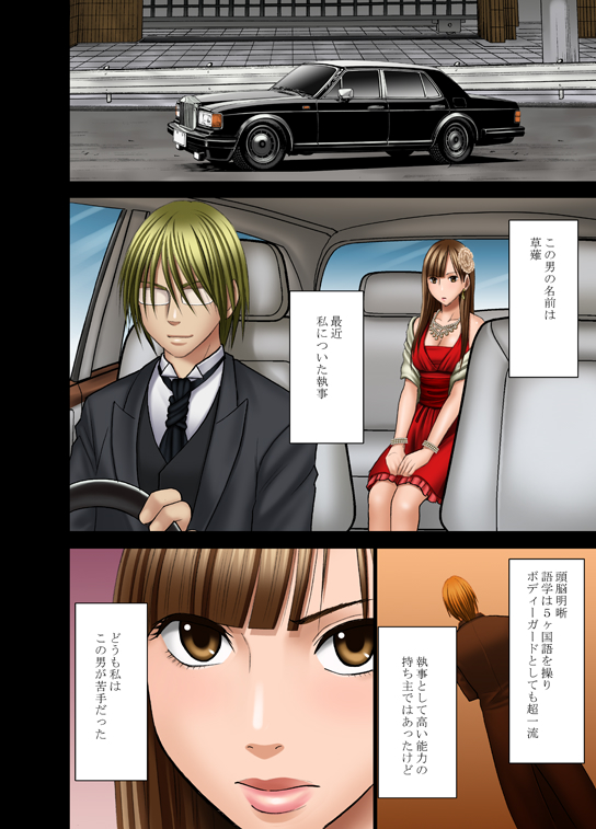 [クリムゾンコミックス (カーマイン)] ムリヤリ犯されてこんなに感じてしまわれるなんて…もしかしてお嬢様は淫乱でいらっしゃいますか？